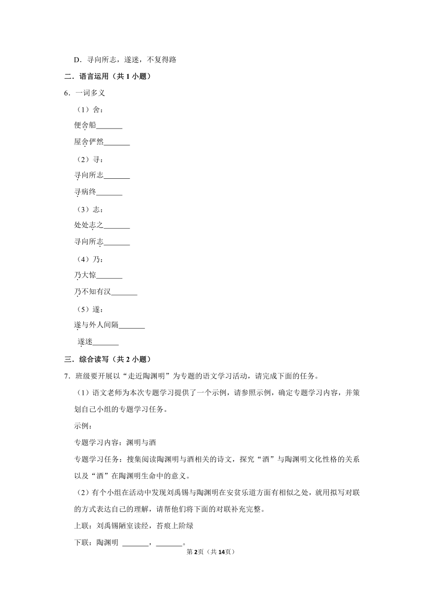 （培优篇）2022-2023学年下学期初中语文人教部编版八年级同步分层作业9《 桃花源记》（含解析）