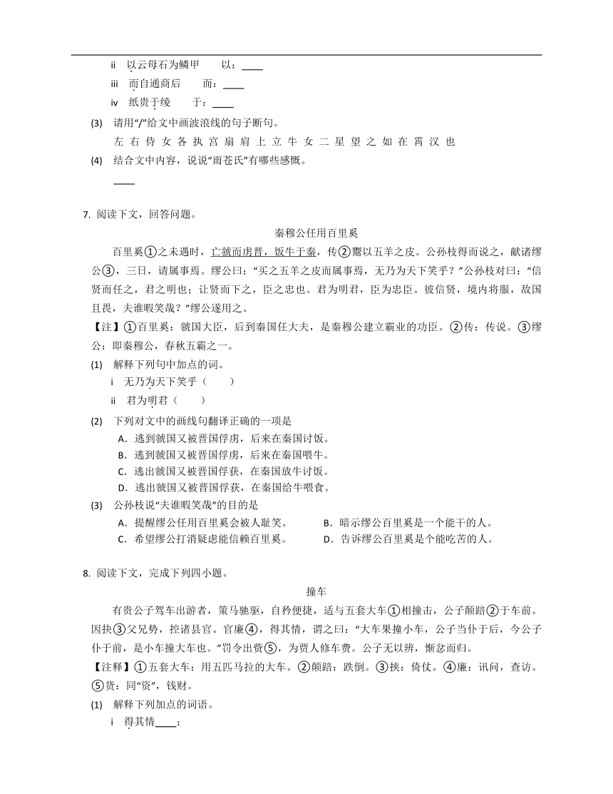 2023年九年级暑假文言文阅读专练（文言虚词）：为（含解析）