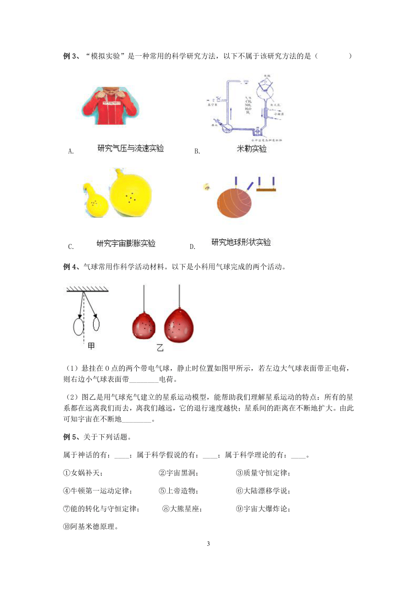 浙教版九年级下册科学“培优提高”讲义（一）：人类对宇宙的认识【word，含答案解析】