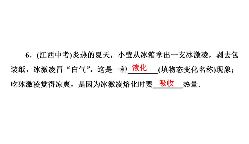 3.3第2课时液化（习题PPT））2021-2022学年八年级上册物理人教版(共20张PPT)