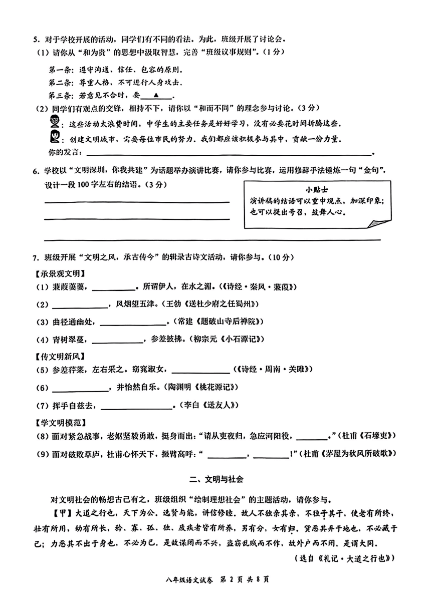 广东省深圳市龙华区2022-2023学年八年级下学期期末考试语文试题（pdf版无答案）