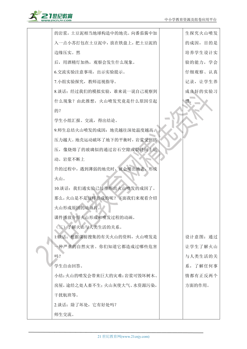 2021秋青岛版科学六三制（2017）五年级上册4.16《火山喷发》精品教案教学设计