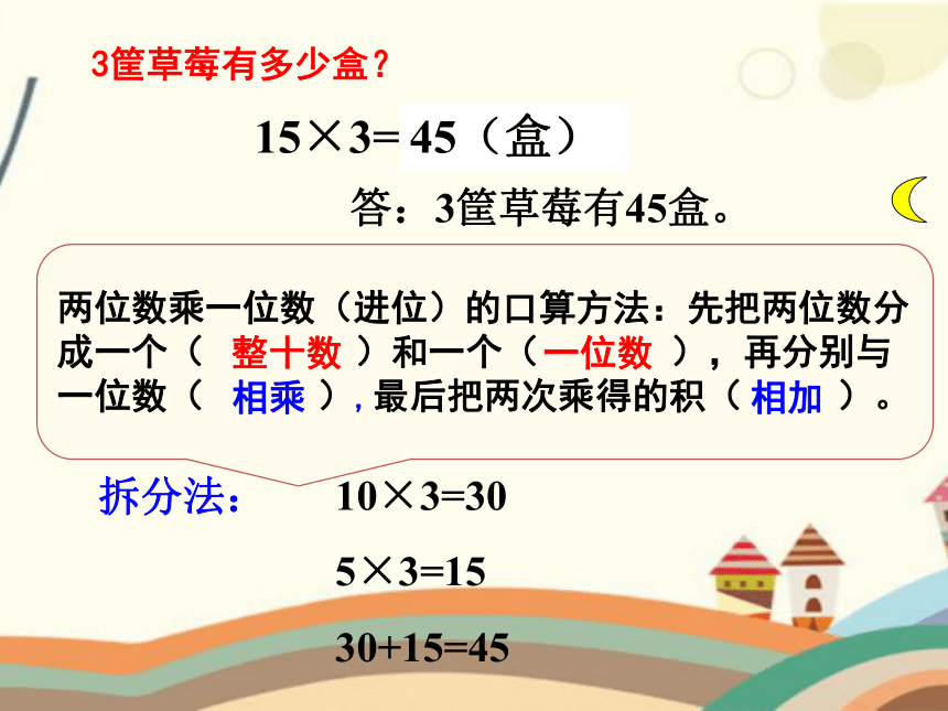 6.1口算乘法 课件-2021-2022学年数学三年级上册-人教版（23张ppt)