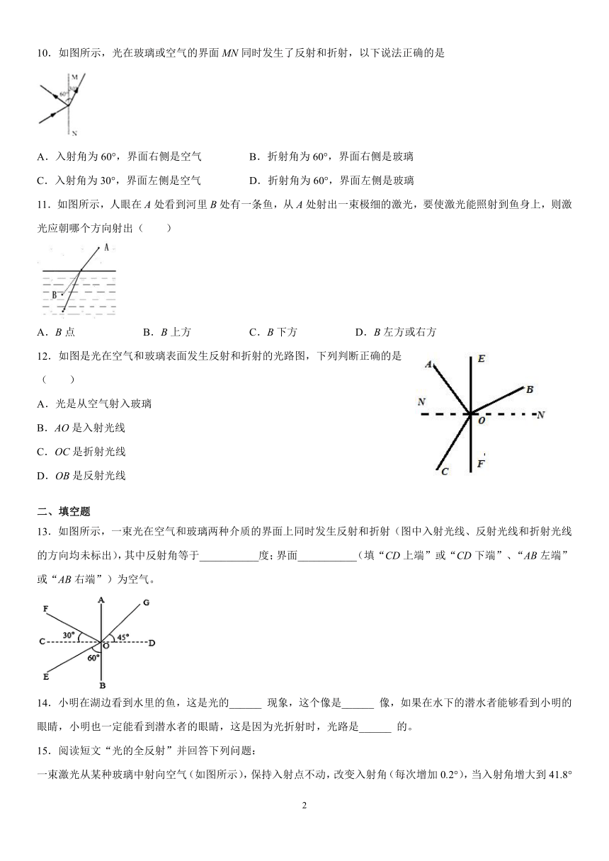 _第四章第四节光的折射  练习 2021-2022学年人教版八年级物理上册（有答案）