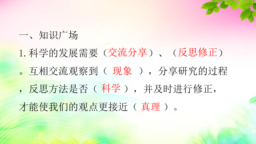 大象版（新）四年级下册科学   反思单元 一课一练 练习课件（10张PPT）