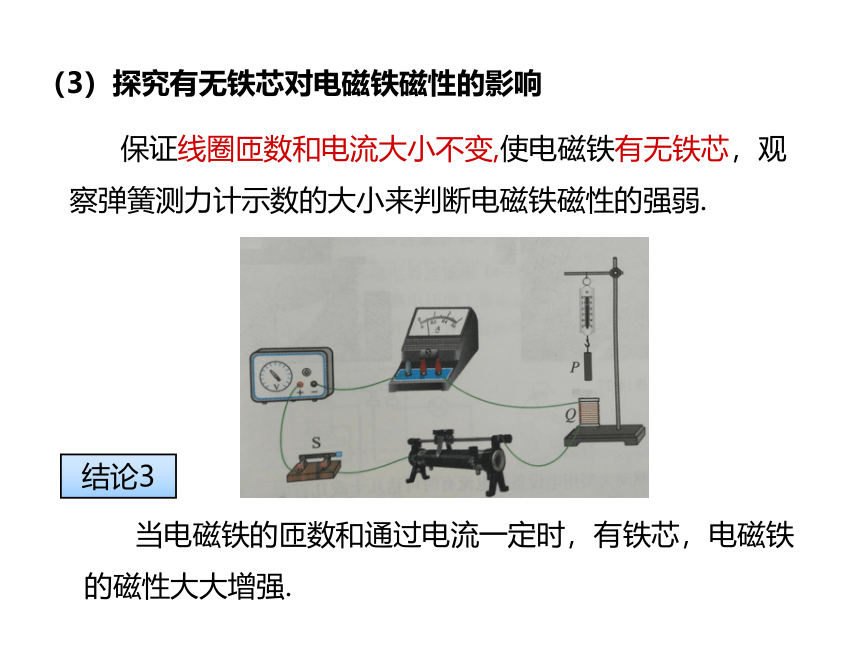 2021-2022学年度北师版九年级物理下册课件  第十四章第4节  电磁铁及其应用(共35张PPT)