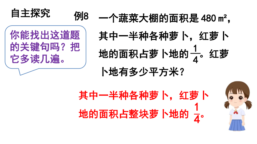 （2022秋季新教材）人教版 六年级数学上册1.5 解决问题（一）2课件（共15张PPT)