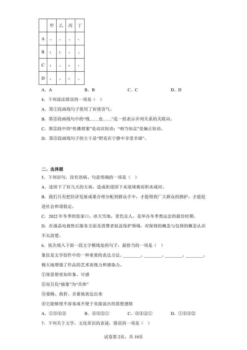 2023年山东省潍坊市临朐县等八县市中考一模语文试题（含解析）