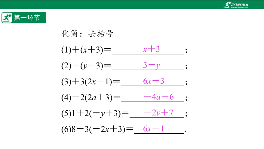 【五环分层导学-课件】5-4 求解一元一次方程(2)去括号-北师大版数学七(上)