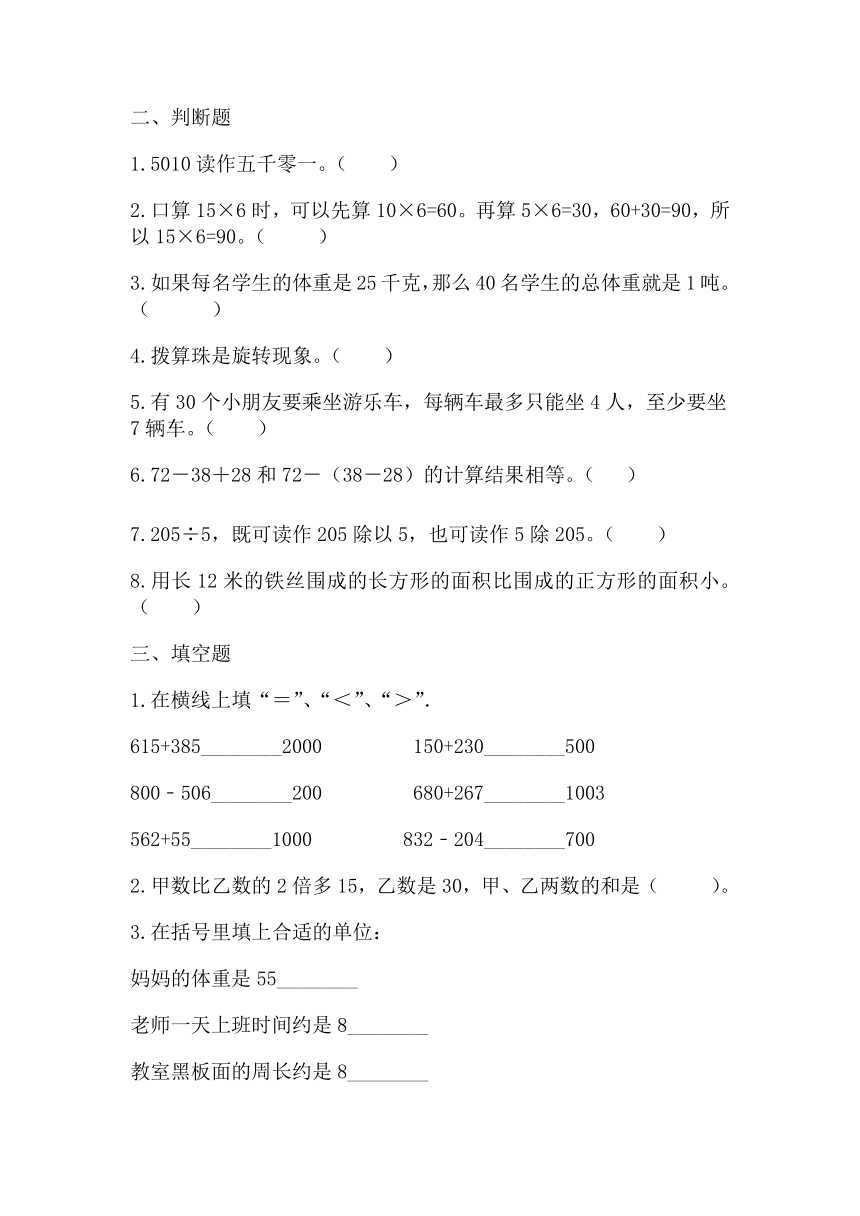 期末练习（试题）数学三年级上册 （无答案）冀教版