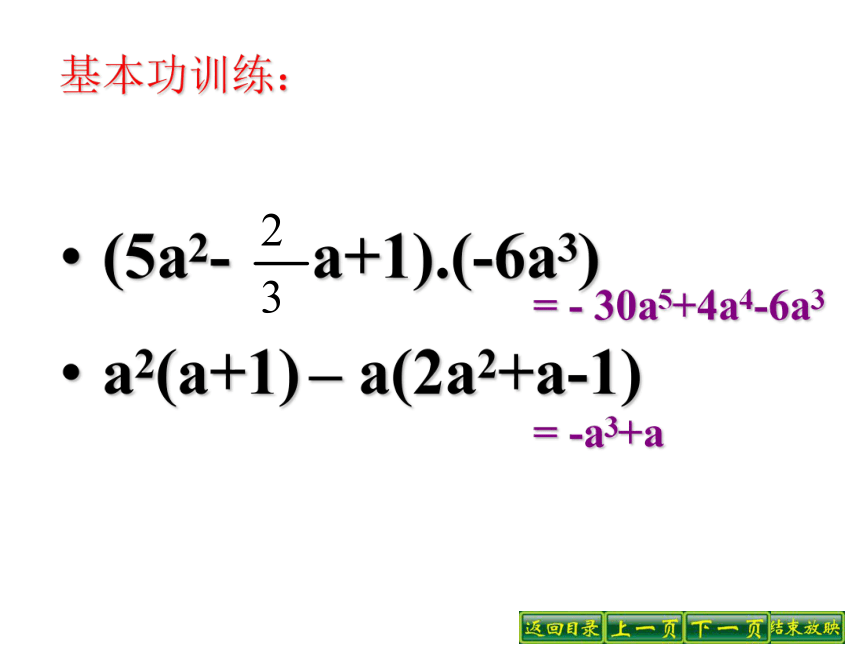 华东师大初中数学八年级上册《12.2.3多项式与多项式相乘》课件(共17张PPT)