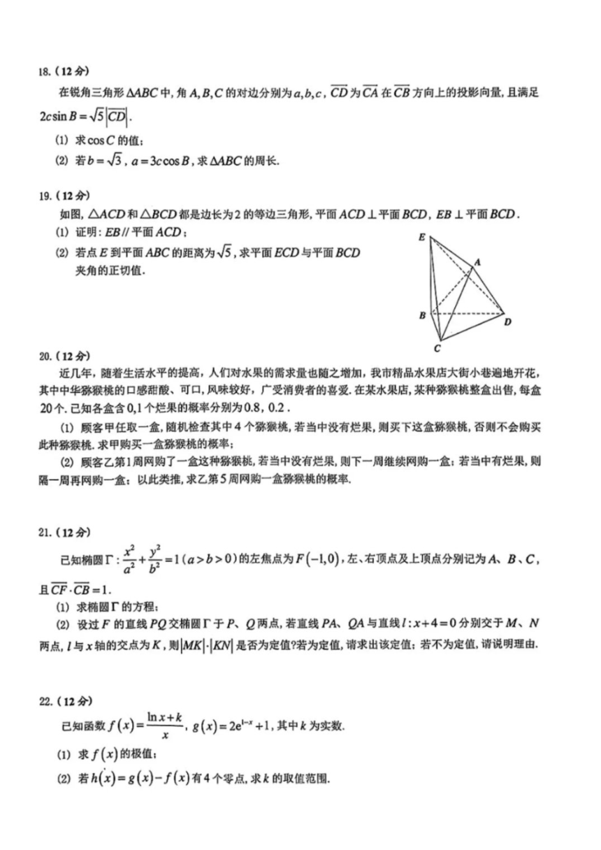 广东省佛山市2022-2023学年高三上学期教学质量检测（一模）数学试题（PDF版含答案）
