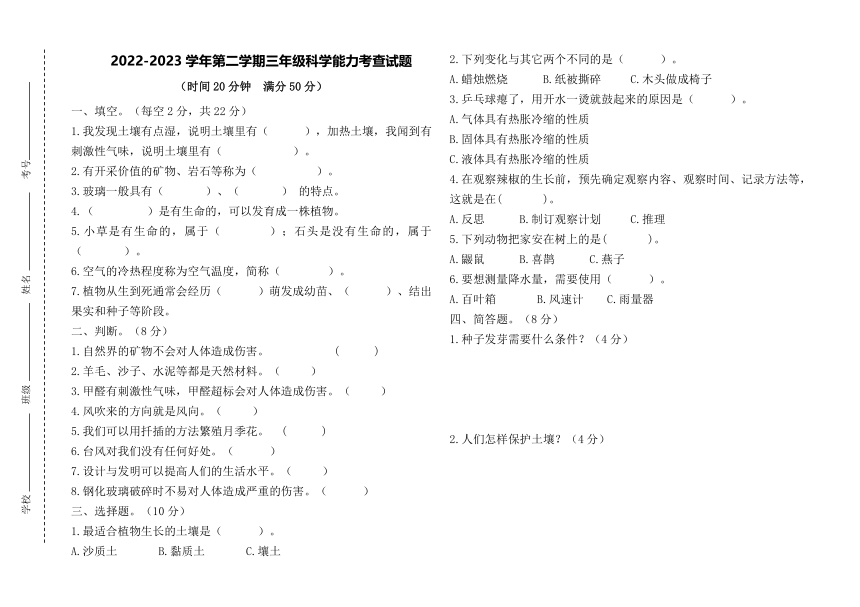 山东省淄博市沂源县2022-2023三年级下册科学测试题（含答案）