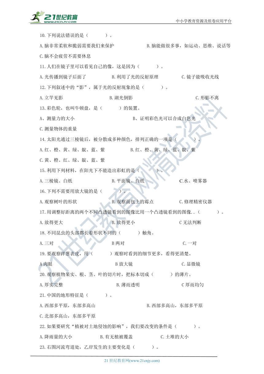 教科版（2017秋）五年级科学上册双减政策下摸底练习之选择题C（含答案）