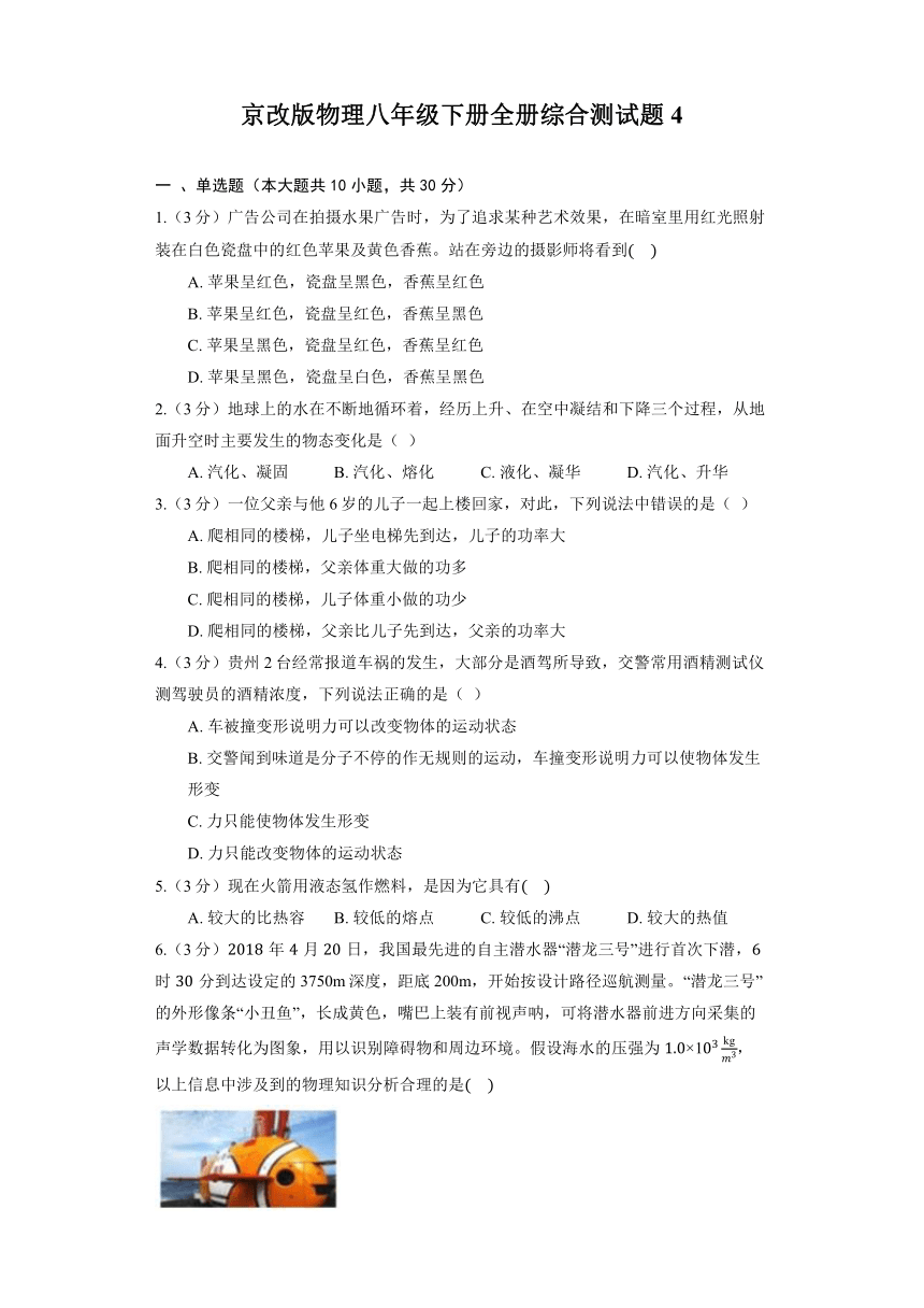 京改版物理八年级下册全册综合测试题4（含解析）