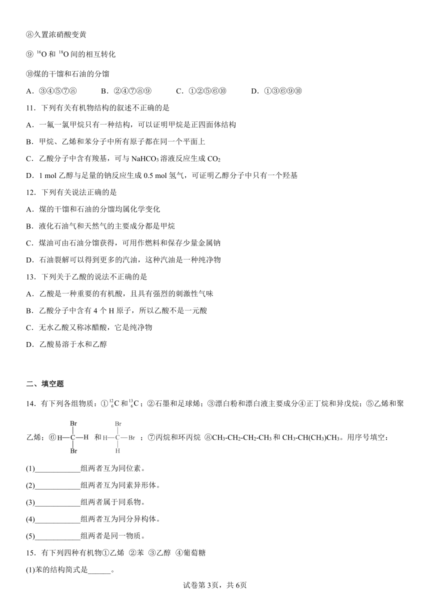 第三章 简单的有机化合物 强化基础题（含解析）2022-2023学年下学期高一化学鲁科版（2019）必修第二册