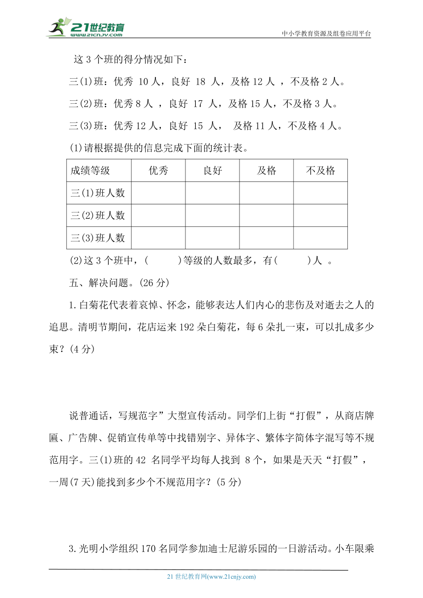 人教版数学三年级下册期中达标测试卷（1-4单元）（含答案）