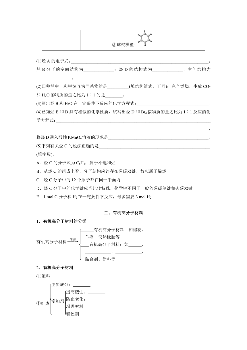 第七章　第二节　第2课时　烃　有机高分子材料 学案（含答案）