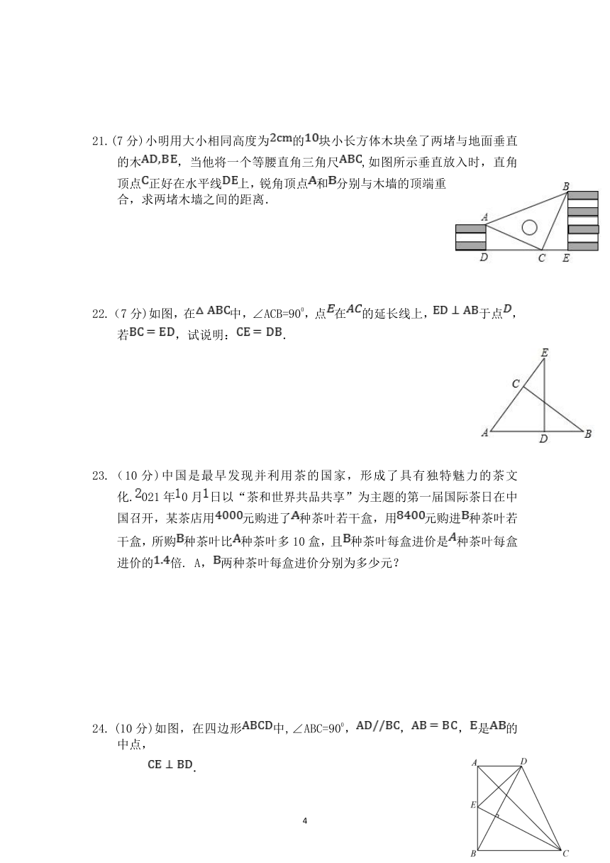 山东省菏泽市巨野县麒麟镇第一中学2020-2021学年八年级上学期期中考试数学试题(word版含图片答案)