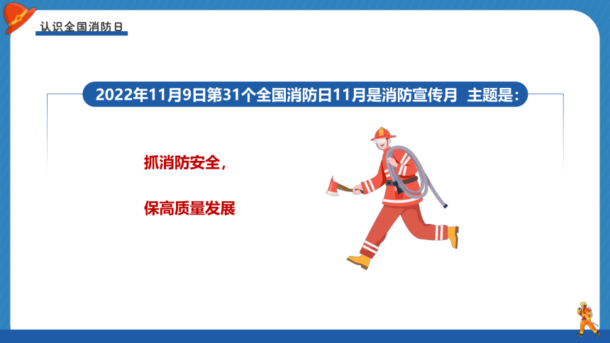 【校园消防安全培训】《重视消防安全，共筑平安校园》优质课件