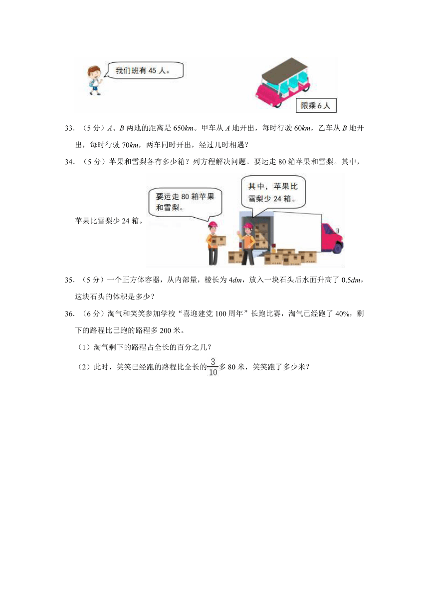 人教版 2021年广西崇左市小升初数学试卷 （含答案）