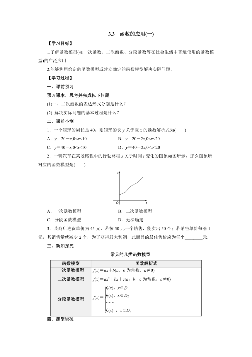 3_3函数的应用(一)导学案（含答案）