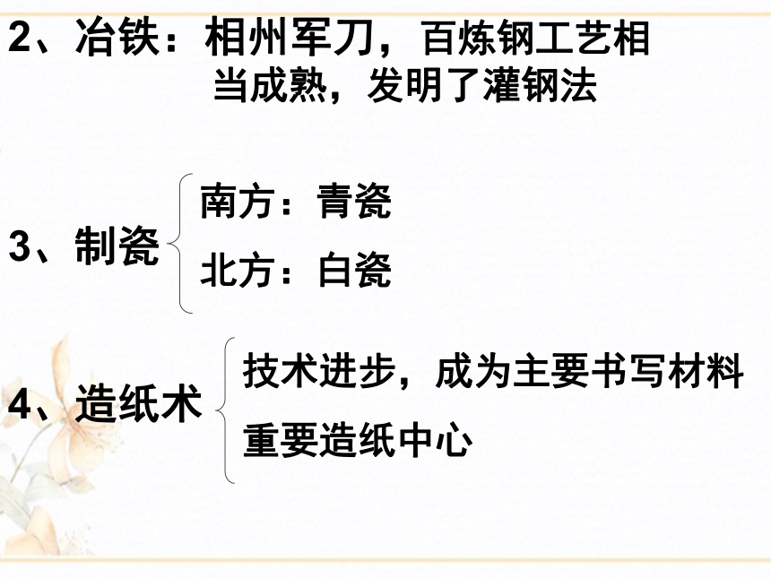 人教版历史（中职）中国古代史：第三章 三国、两晋、南北朝社会概况和文化 课件（51张PPT）