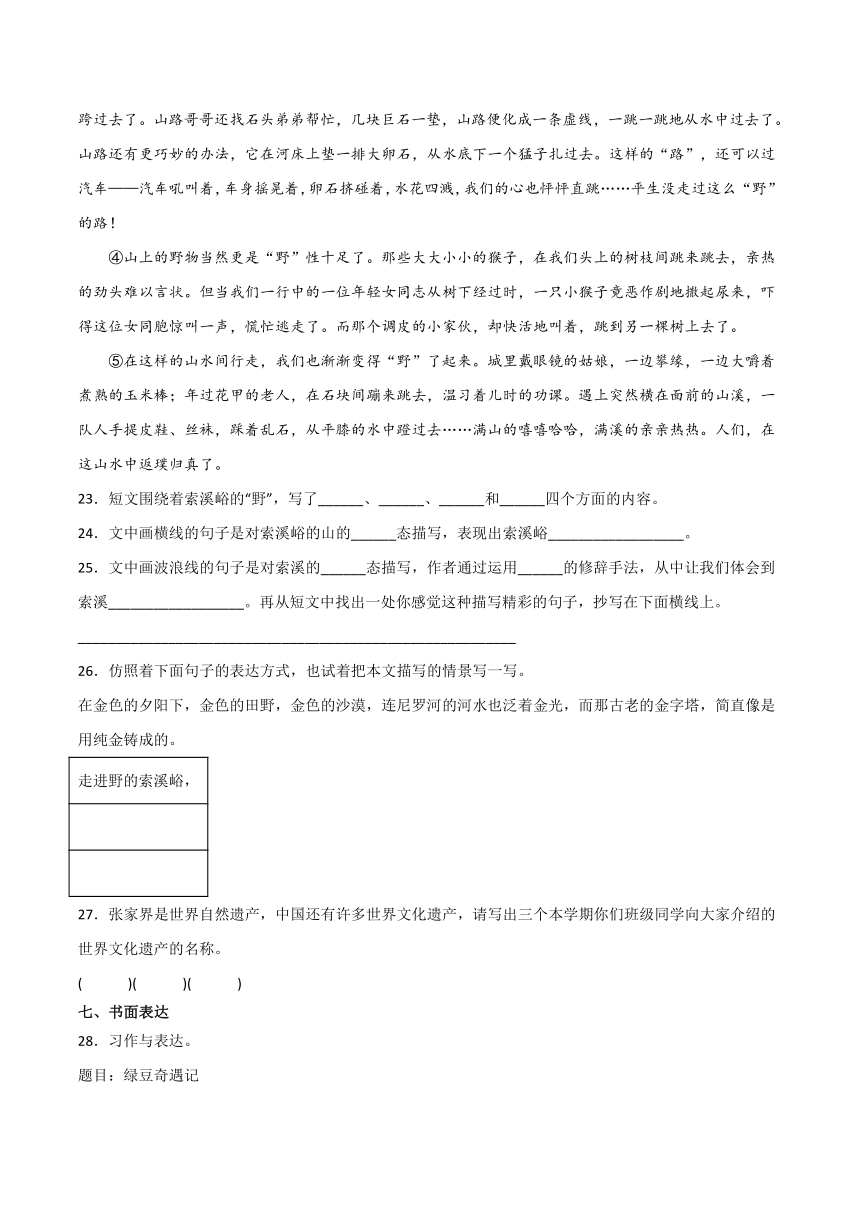 五年级下册语文期末测试卷（含答案）