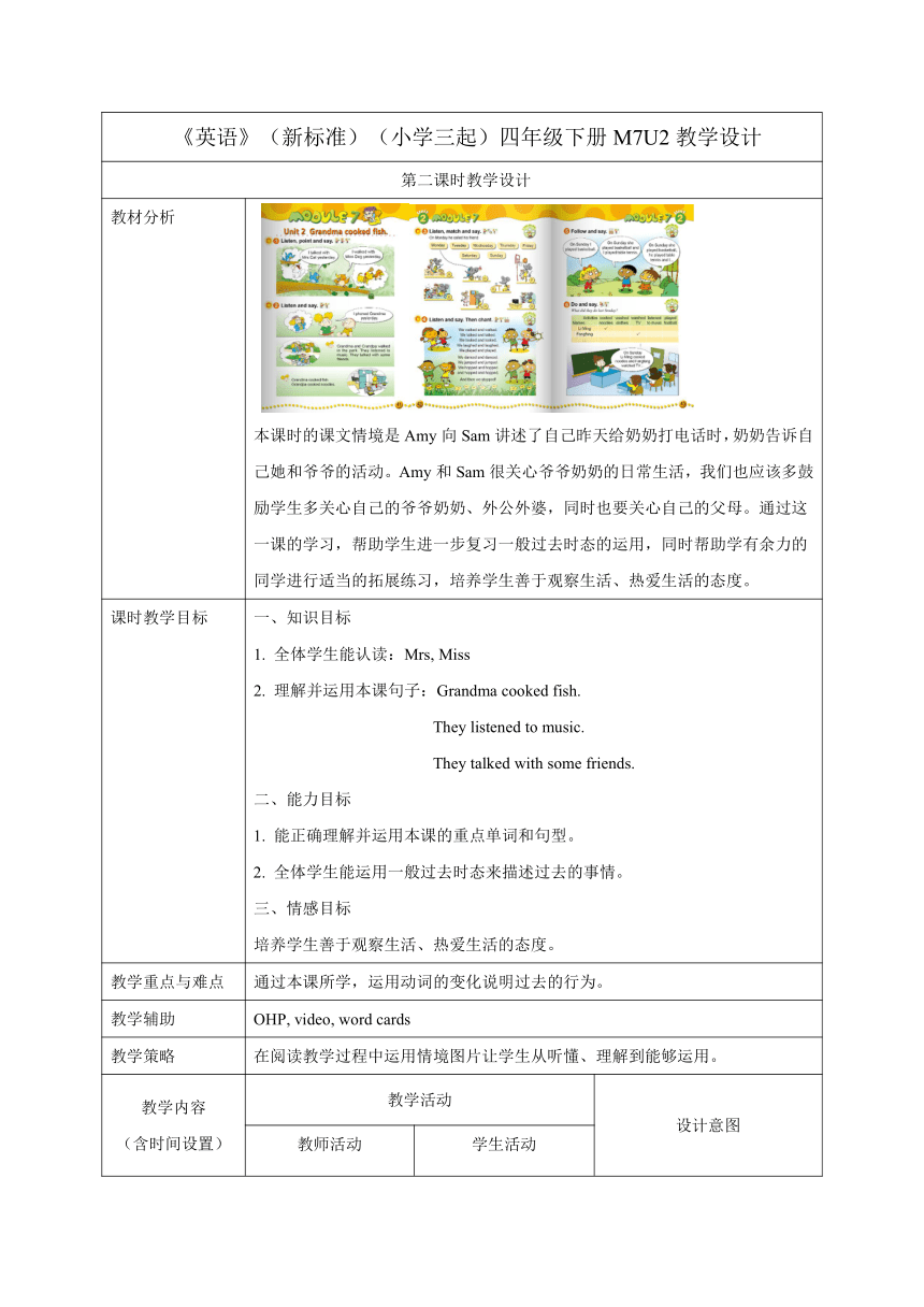 Module 7 Unit2Grandma cooked fish. 表格式教学设计