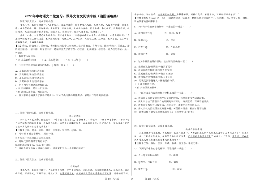 2022年中考语文二轮复习：课外文言文阅读专练（治国谋略类）（含答案）