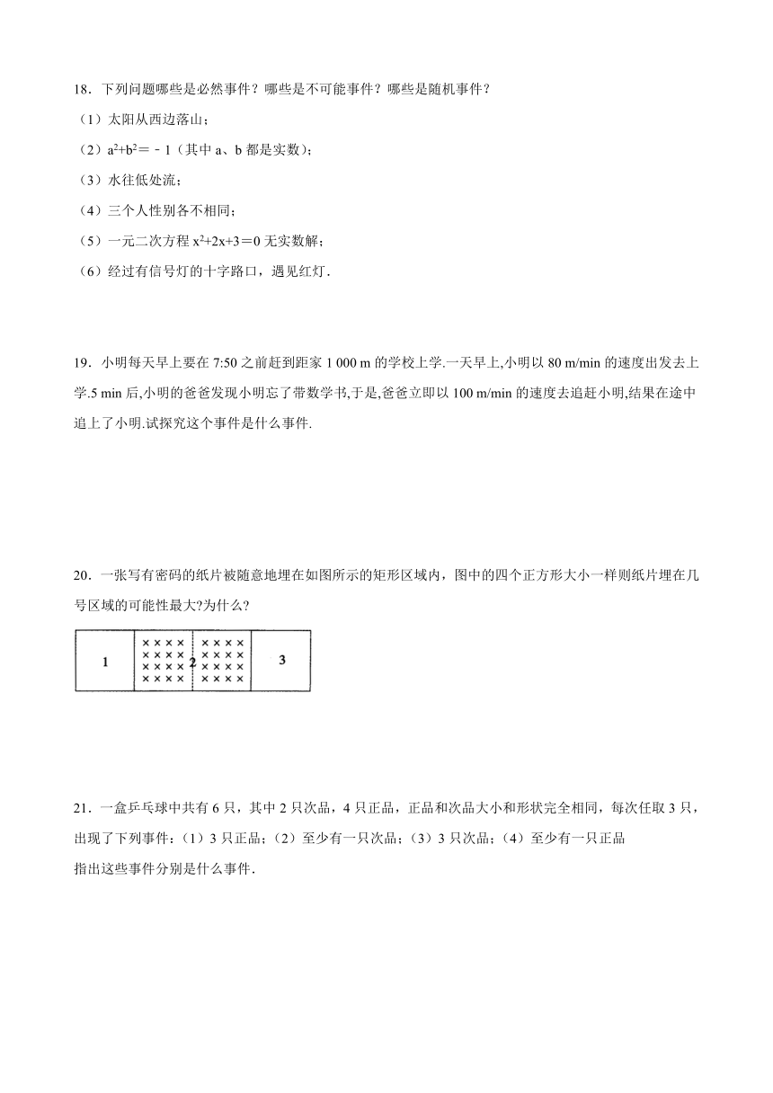 2021-2022学年华东师大版九年级数学上册25.1在重复试验中观察不确定现象-同步练习（word解析版）