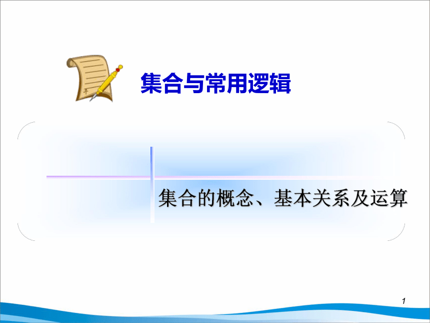 沪教版（上海）高一数学上册 1.3 集合的运算_6 课件(共37张PPT)