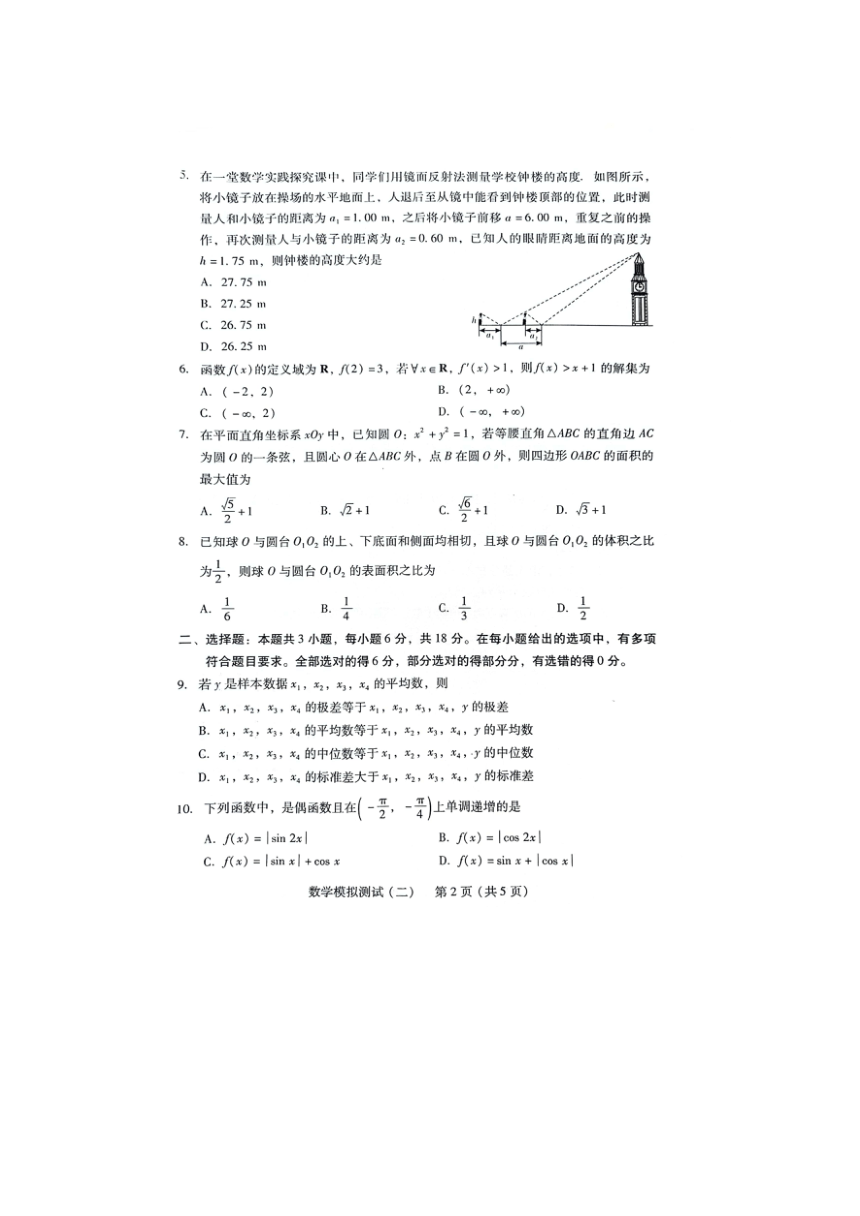 广东省2024年普通高等学校招生全国统一考试模拟测试（二）数学（图片版含答案）