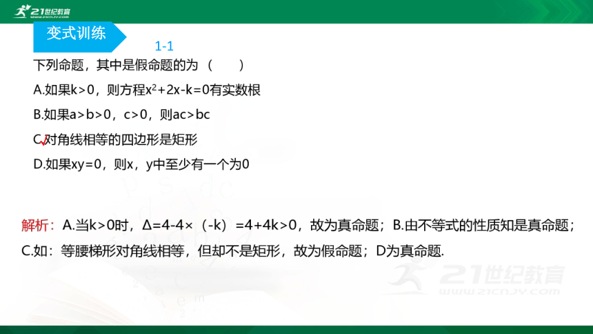 【课件】1.2.1 命题与量词 1.2.2 全称量词命题与存在量词命题的否定  高中数学-RJB-必修第一册-第一章(共35张PPT)