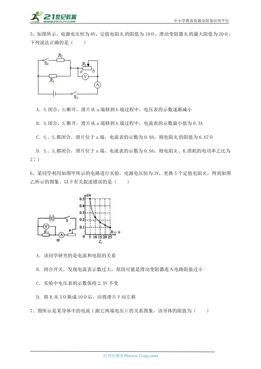 【专题精选】北师大版九年级物理 第12章 欧姆定律 (含答案解析)