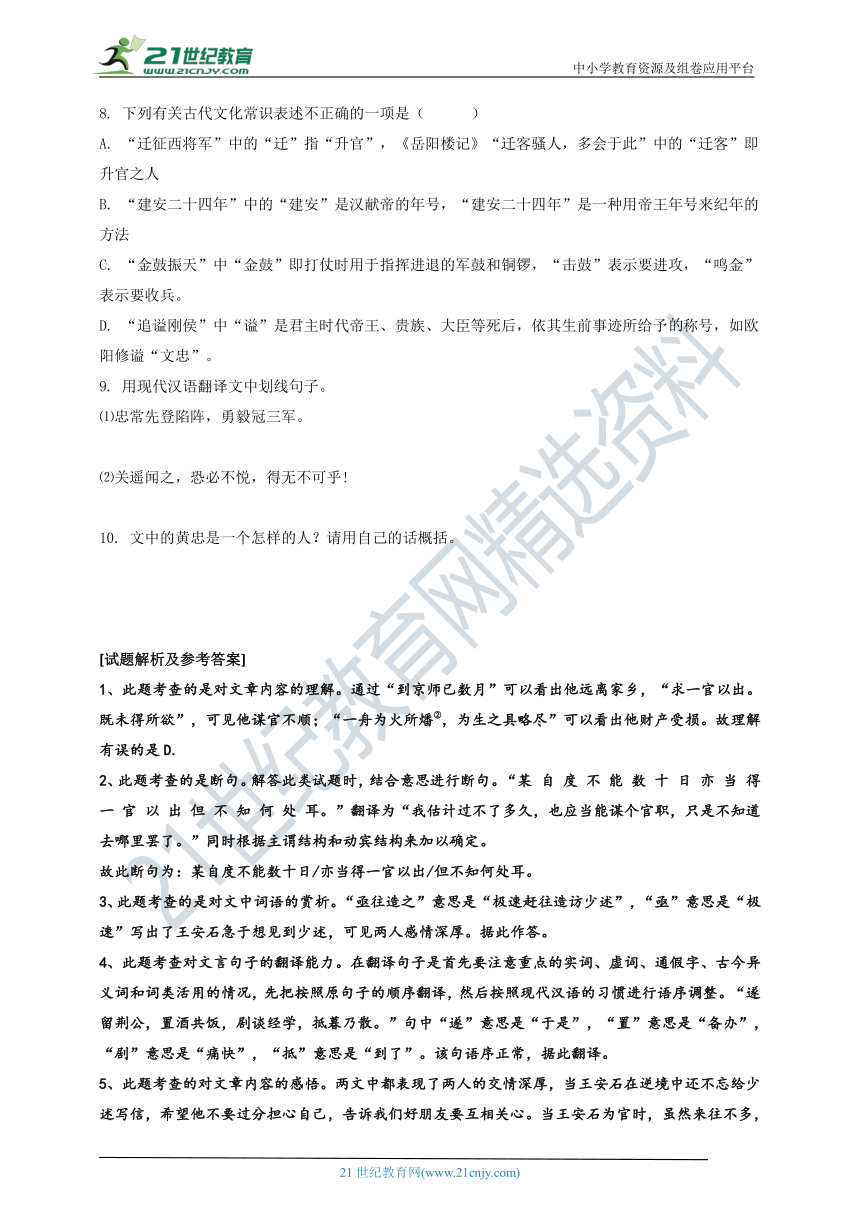 [备考2022]中考二轮复习古诗文有效阅读赏析之三——文言文考什么 试卷（含答案）