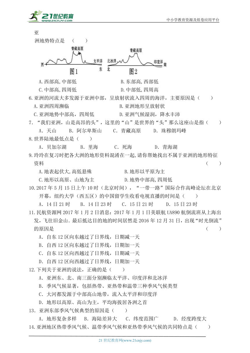 6.1 亚洲及欧洲 课后分层作业（含答案）