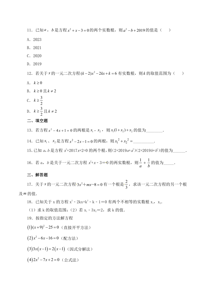 人教B版高中数学必修第一册2.1.2一元二次方程的解集及其根与系数的关系（解析版）