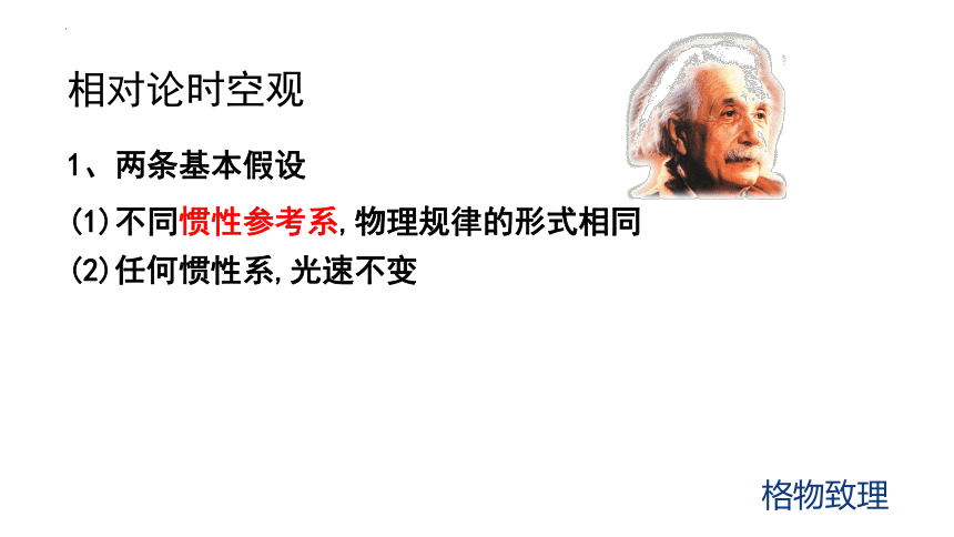 7.5相对论时空观与牛顿力学的局限性 课件 (共16张PPT)高一下学期物理人教版（2019）必修第二册