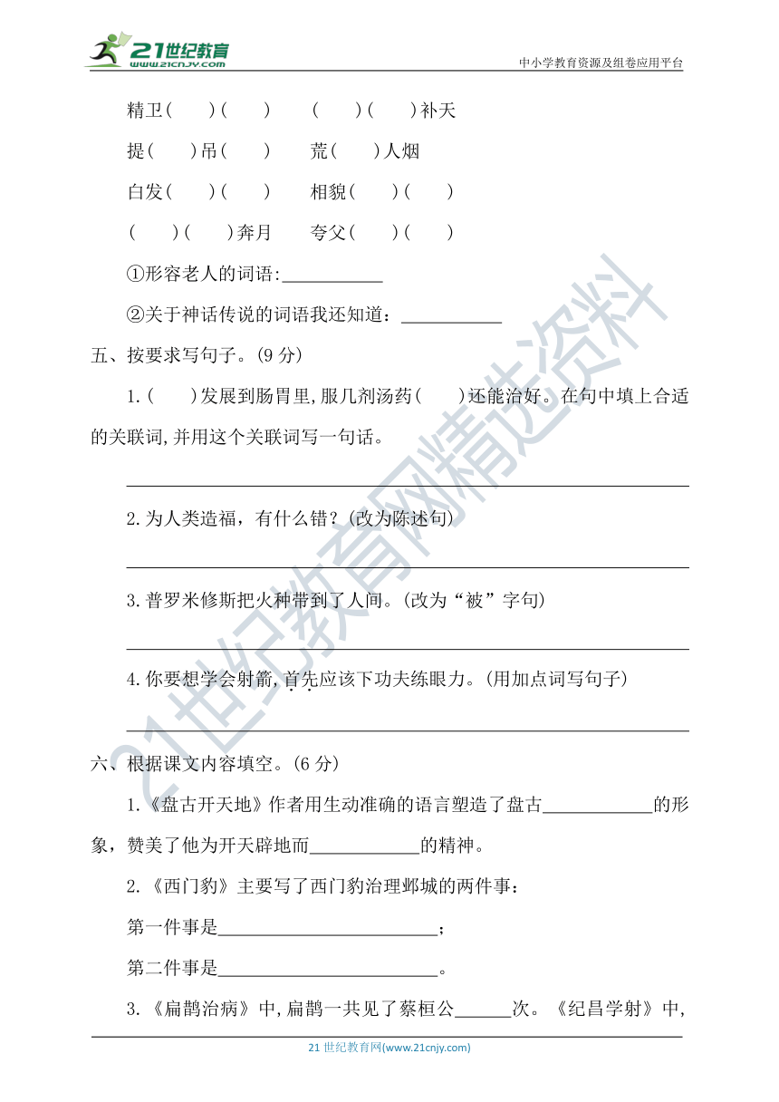 【期末总复习】统编四年级语文上册第四、八单元综合检测卷（以八单元为主）（含答案）