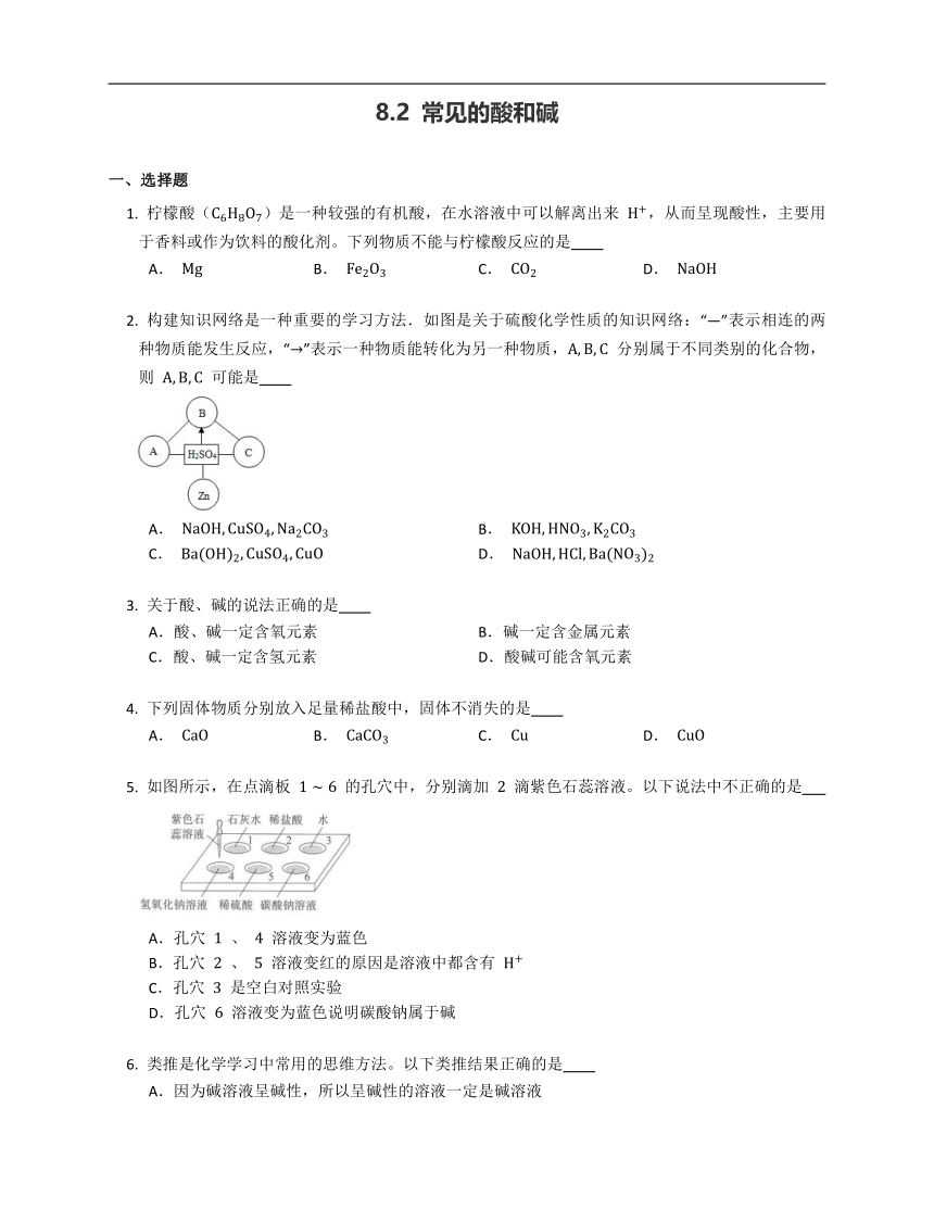 8.2 常见的酸和碱同步练习 （含答案）