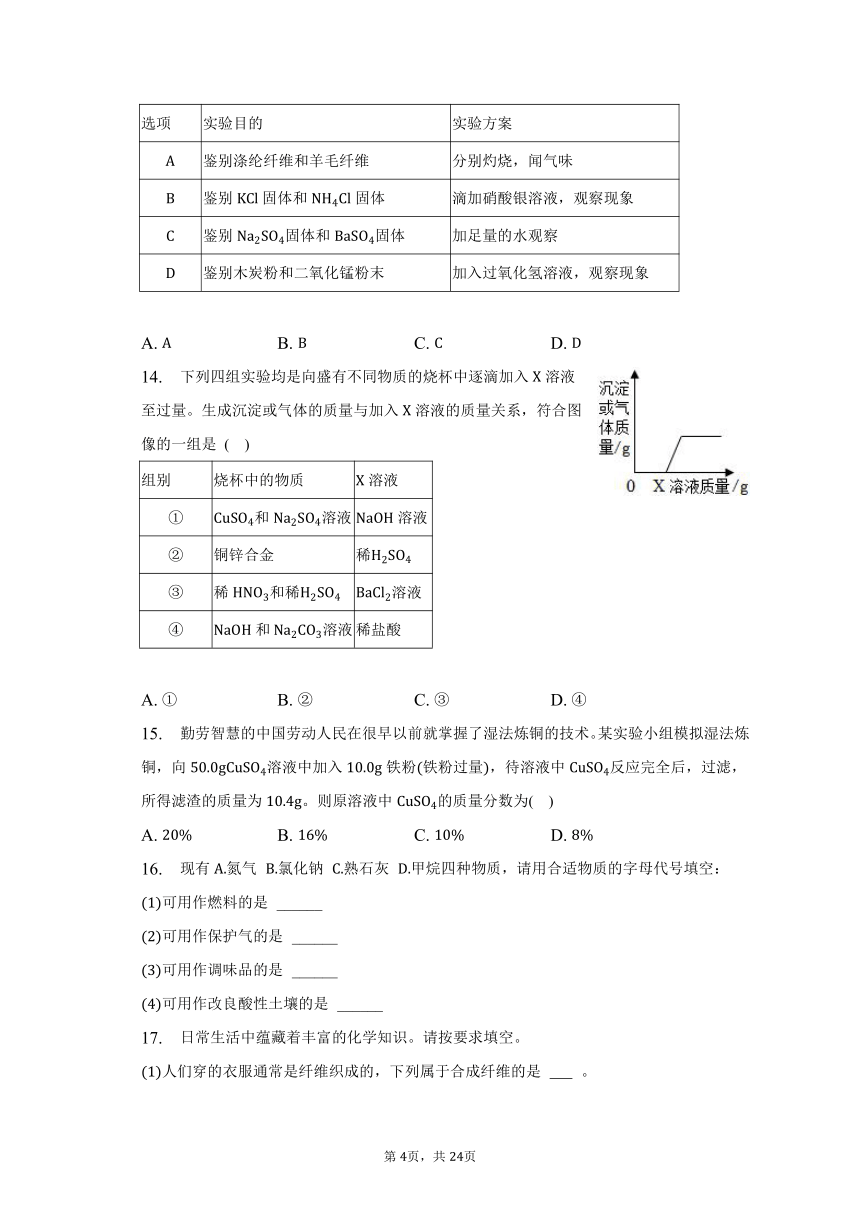 2023年天津市和平区中考化学一模试卷（含解析）