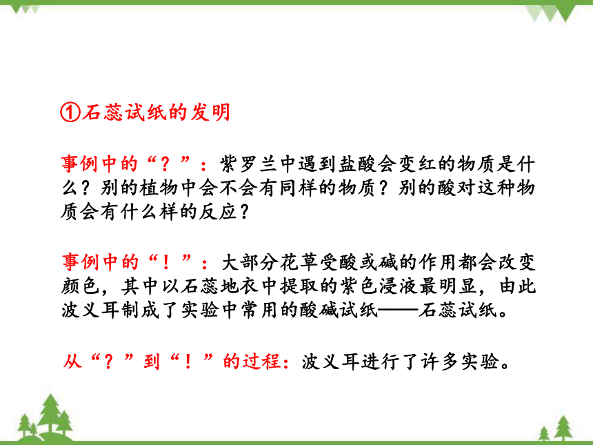 15真理诞生于一百个问号之后 课件（共31张PPT）