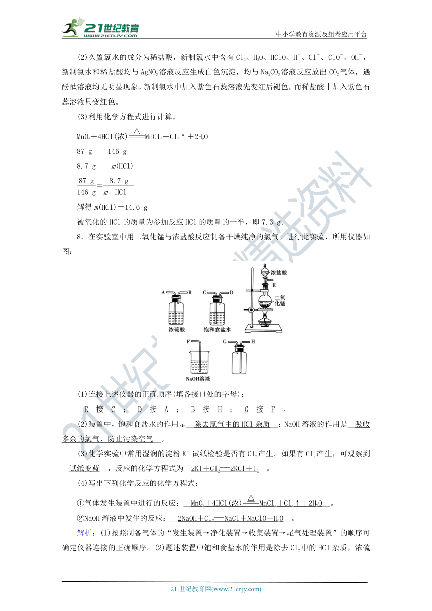 人教版（2019）高中化学第二章第2节第2课时氯气的实验室制法氯离子的检验练习（解析版）