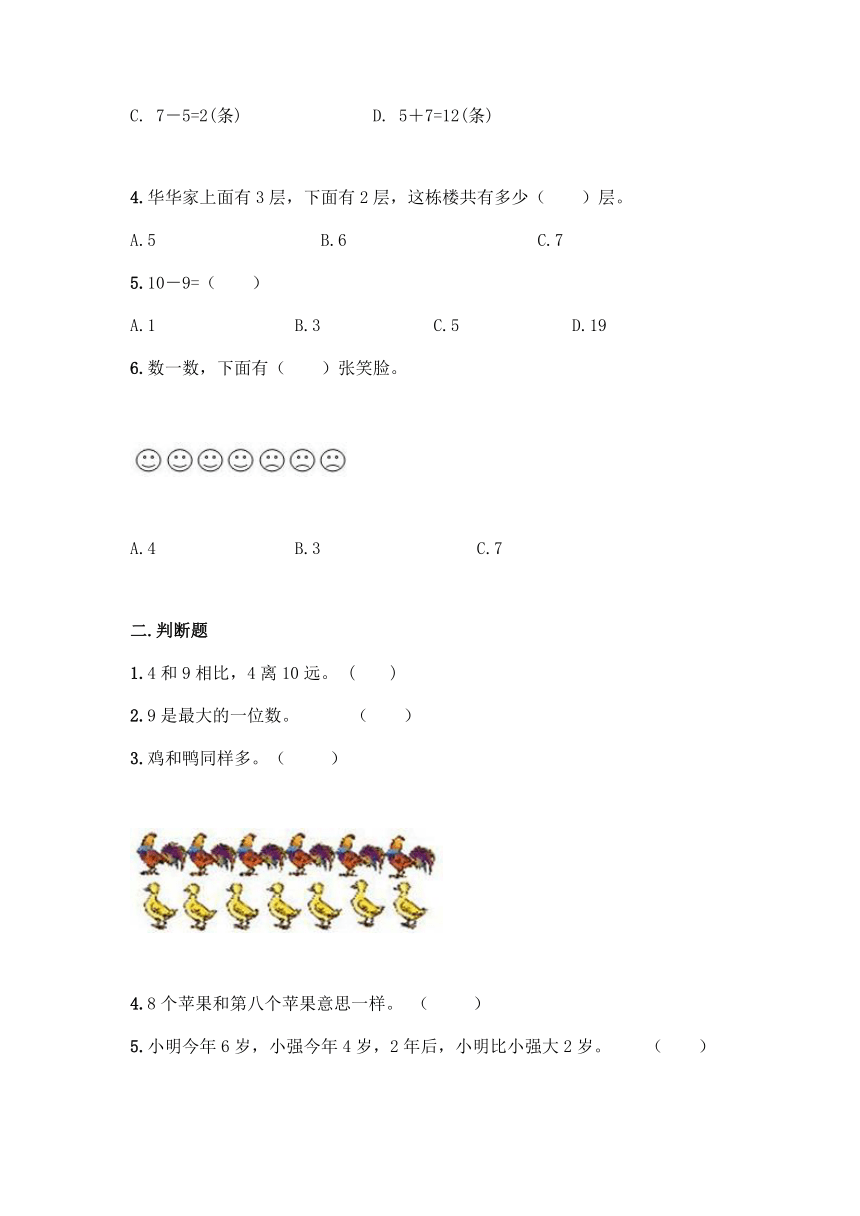 西师大版一年级上册数学第二单元10以内数的认识和加减法（二）同步练习题（含答案）