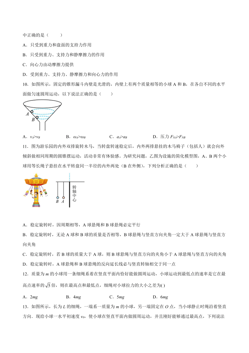 2.3 生活中的圆周运动 同步练习（Word版含答案）