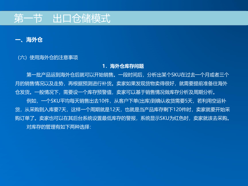 《跨境电子商务》（机械工业出版社）第十二章 跨境电商仓储模式 课件(共30张PPT)