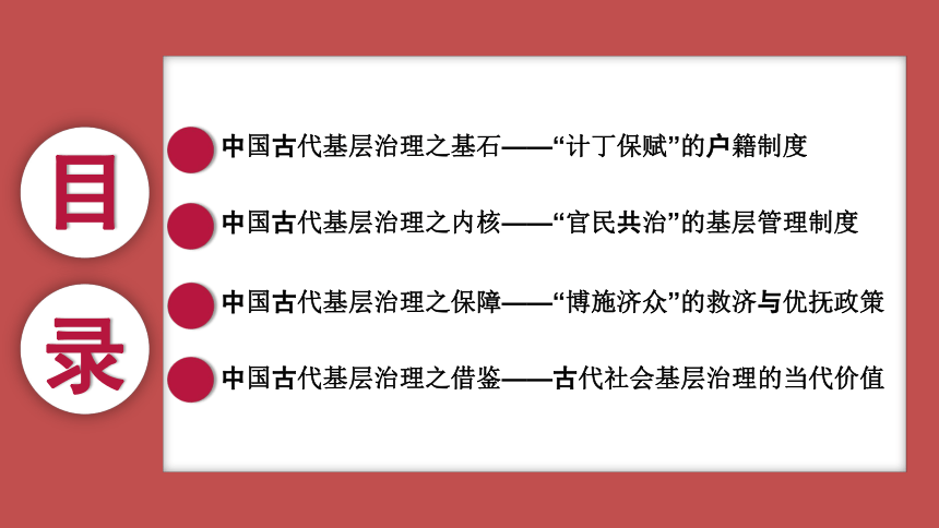 第17课 中国古代的户籍制度与社会治理 课件（共40张PPT）