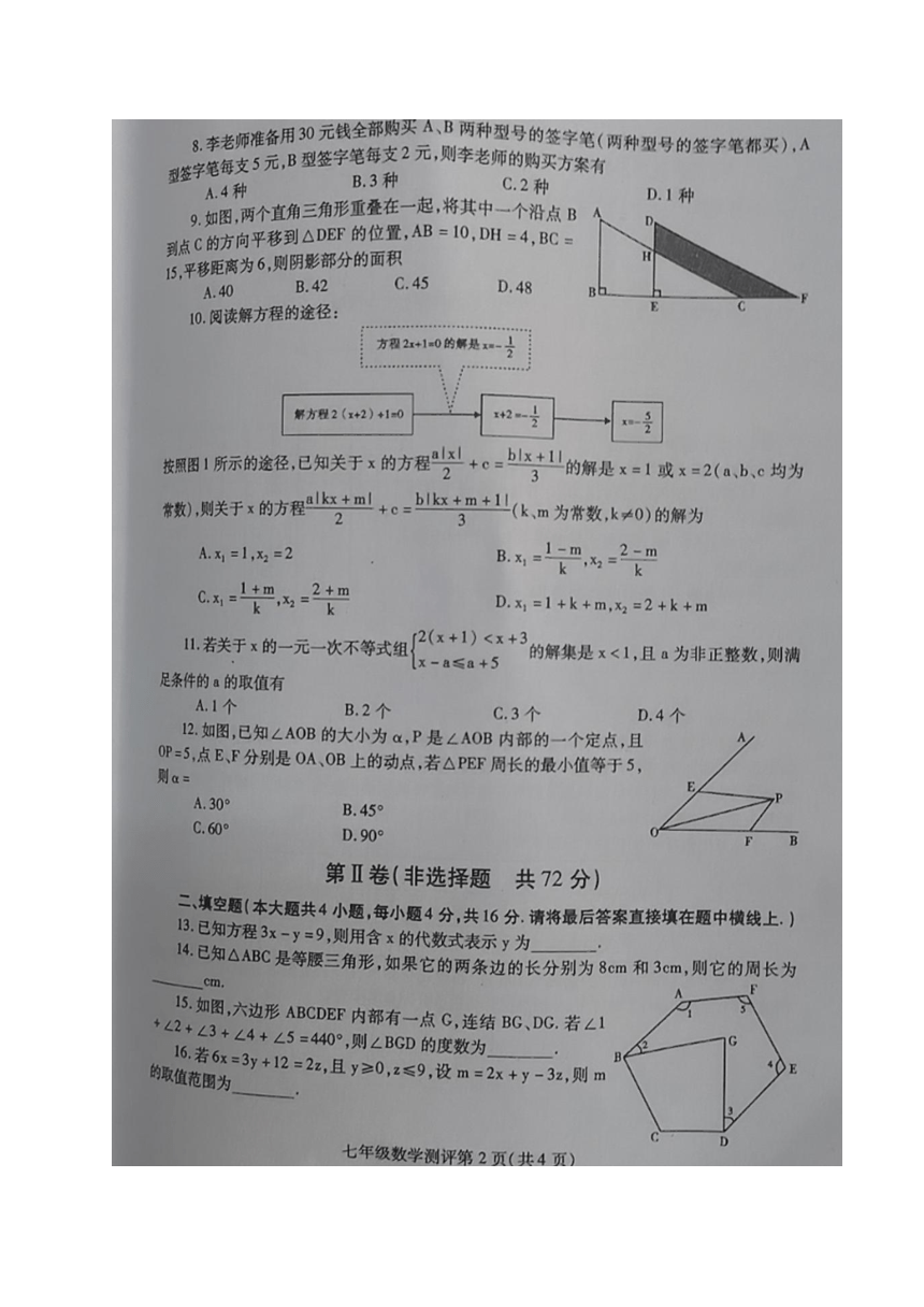 四川省内江市2022-2023学年七年级下学期期末数学试题（图片版无答案）