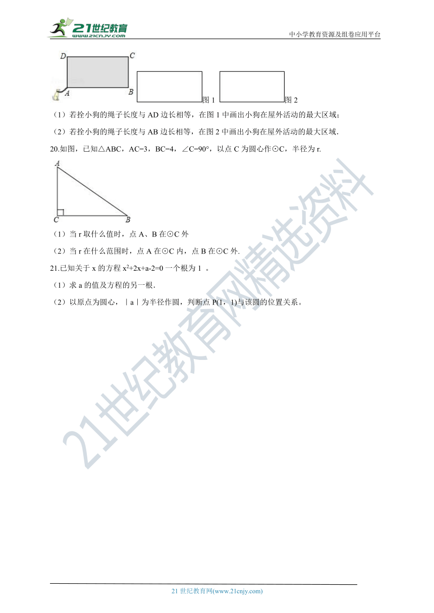 2.1 圆的对称性同步练习（含解析）